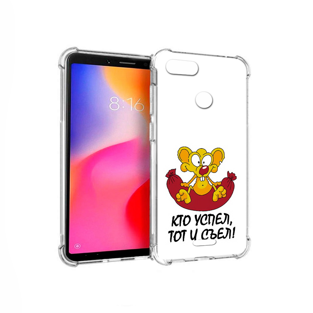 Чехол MyPads Tocco для Xiaomi Redmi 6 кто успел тот и съел (PT113762.304.429), Прозрачный, Tocco 
Чехол MyPads Tocco для Xiaomi Redmi 6 кто успел тот и съел (PT113762.304.429), Прозрачный, Tocco