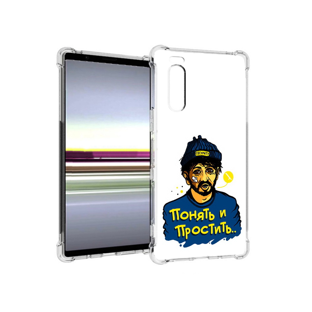 Чехол MyPads Tocco для Sony Xperia 5 понять и простить (PT139963.234.550), Прозрачный, Tocco
Чехол MyPads Tocco для Sony Xperia 5 понять и простить (PT139963.234.550), Прозрачный, Tocco