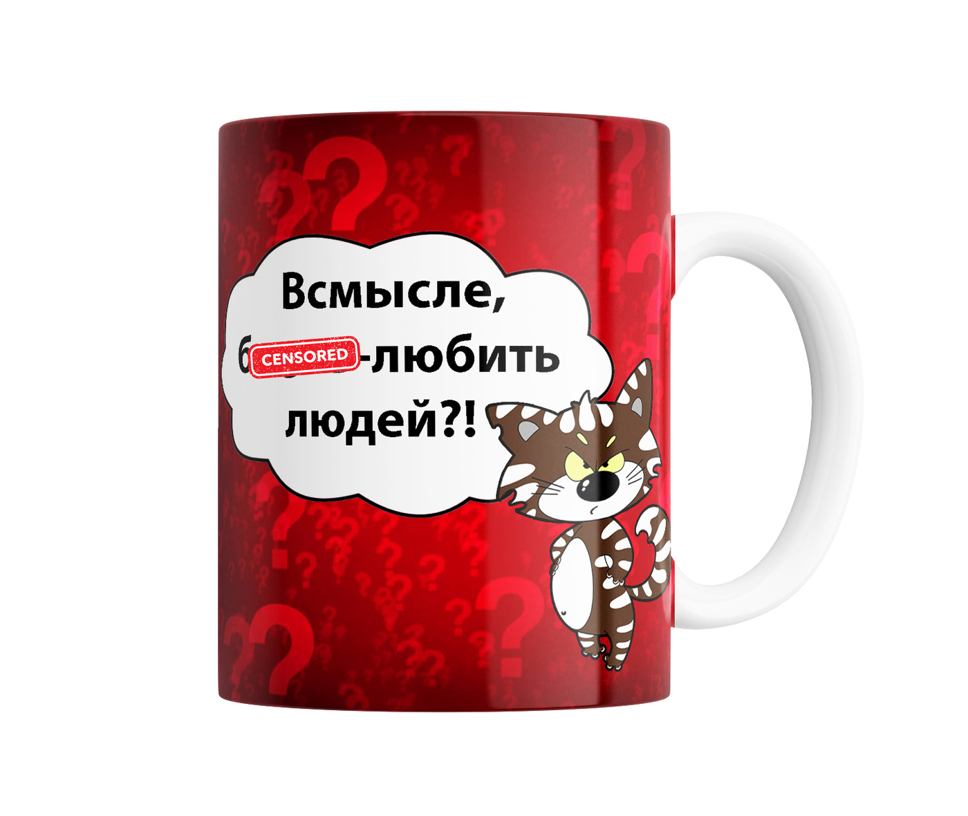 Кружка с прикольным принтом В смысле любить людей, Кружка с прикольным принтом "В смысле любить людей"
Кружка с прикольным принтом В смысле любить людей, Кружка с прикольным принтом "В смысле любить людей"
