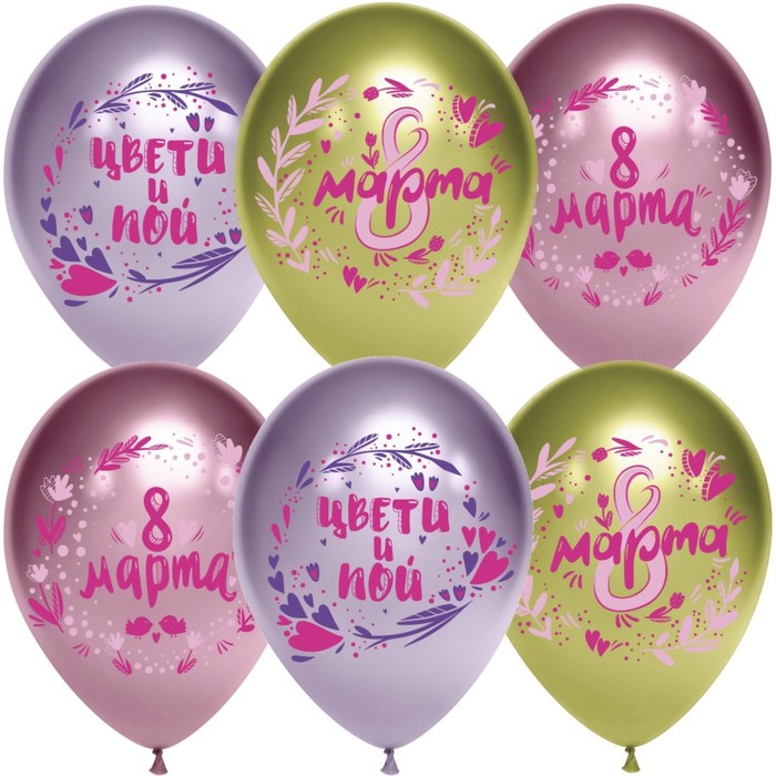 Шар латексный 12" «8 Марта. Весенние пожелания», хром, 2-сторонний, набор 25 шт., МИКС, 8 Марта
Шар латексный 12" «8 Марта. Весенние пожелания», хром, 2-сторонний, набор 25 шт., МИКС, 8 Марта
