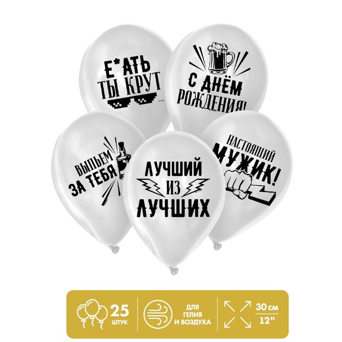 Шар латексный 12" "Хвалебные для друга",1 ст., набор 25 шт., Белый, Воздушное оформление. Приколы
Шар латексный 12" "Хвалебные для друга",1 ст., набор 25 шт., Белый, Воздушное оформление. Приколы