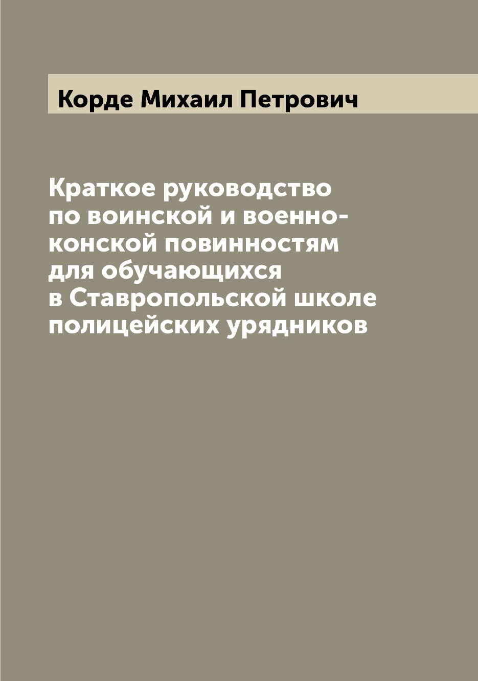 Книга Краткое руководство по воинской и военно-конской повинностям для обучающихся в Ст...
Книга Краткое руководство по воинской и военно-конской повинностям для обучающихся в Ст...