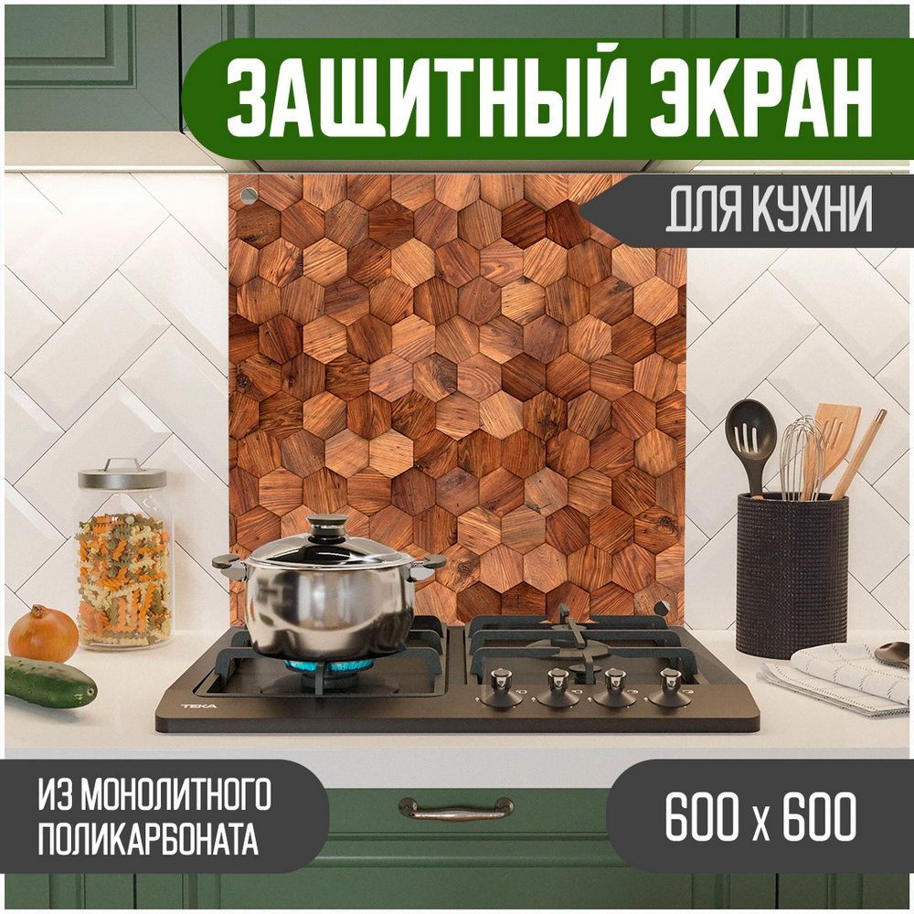 Защитный экран для кухни Teslaplast Дерево, монолитный поликарбонат, 600-008, Коричневый, ЗЭ-Дерево-600-008
Защитный экран для кухни Teslaplast Дерево, монолитный поликарбонат, 600-008, Коричневый, ЗЭ-Дерево-600-008