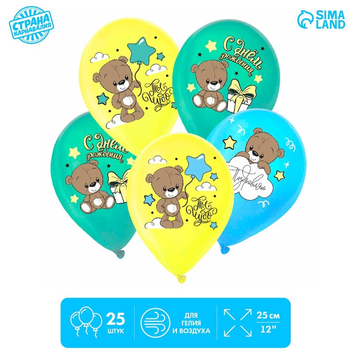 Шар латексный 12" "С днем рождения", милый мишка, пастель, мальчик, набор 25 шт., Голубой;желтый;зеленый, День рождения
Шар латексный 12" "С днем рождения", милый мишка, пастель, мальчик, набор 25 шт., Голубой;желтый;зеленый, День рождения