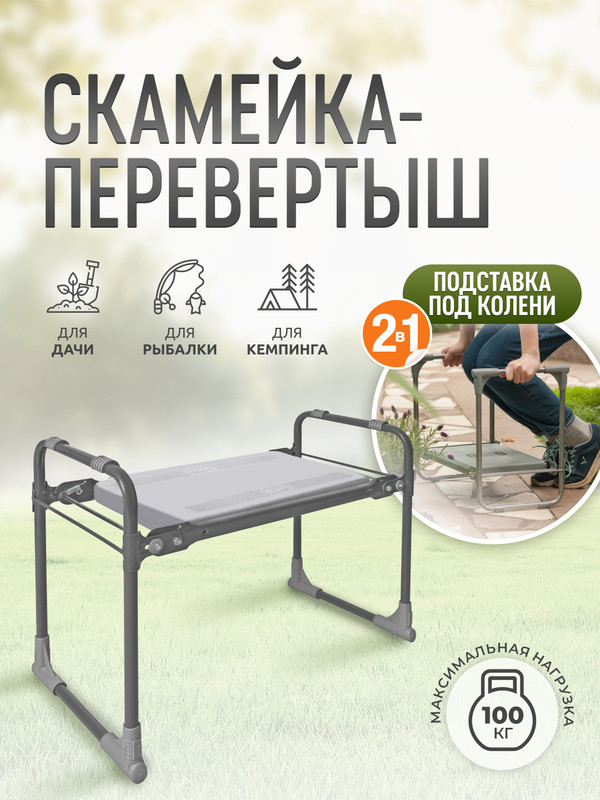 Скамейка складная садовая для дачи и огорода InHome INKS1/2 56х30х42см, нагрузка до 100кг, Черный;серый, INKS1
Скамейка складная садовая для дачи и огорода InHome INKS1/2 56х30х42см, нагрузка до 100кг, Черный;серый, INKS1