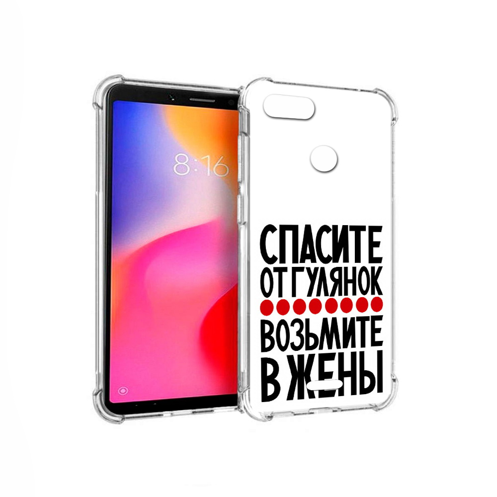 Чехол MyPads Tocco для Xiaomi Redmi 6 Спасите от гулянок возьмите в жены, Прозрачный, Tocco
Чехол MyPads Tocco для Xiaomi Redmi 6 Спасите от гулянок возьмите в жены, Прозрачный, Tocco