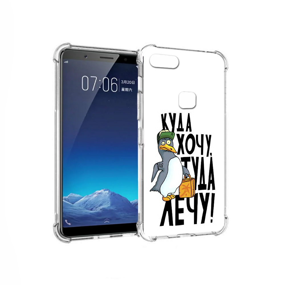Чехол MyPads Tocco для Vivo X20 куда хочу туда лечу (PT108350.433.430), Прозрачный, Tocco
Чехол MyPads Tocco для Vivo X20 куда хочу туда лечу (PT108350.433.430), Прозрачный, Tocco