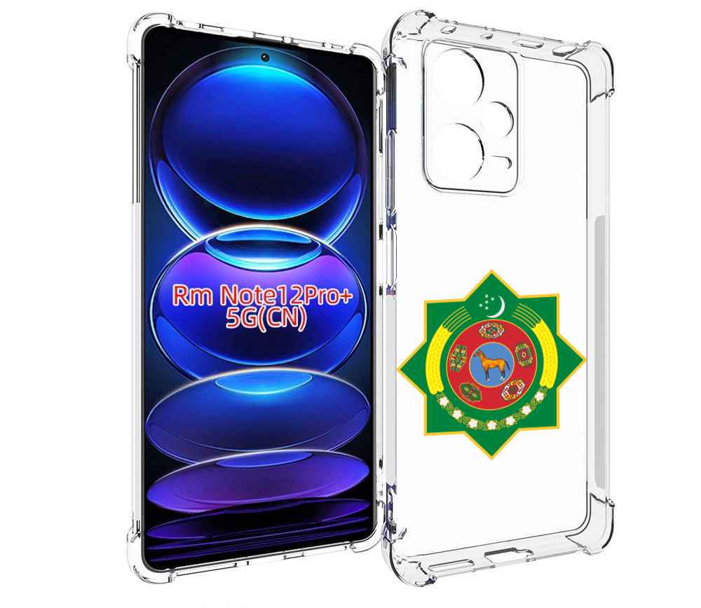 Чехол MyPads герб-туркменистан для Xiaomi Redmi Note 12 Pro + Plus, Прозрачный, Tocco
Чехол MyPads герб-туркменистан для Xiaomi Redmi Note 12 Pro + Plus, Прозрачный, Tocco