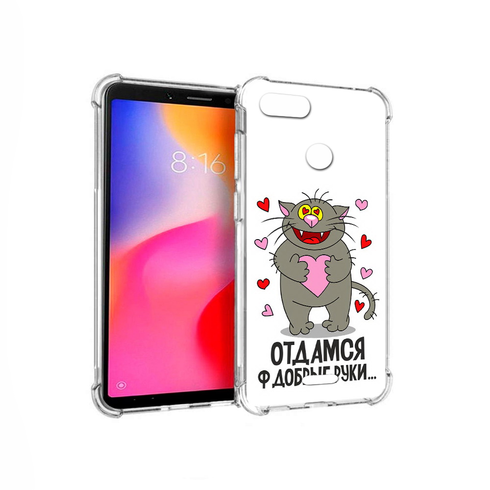 Чехол MyPads Tocco для Xiaomi Redmi 6 Отдамся в добрые руки (PT113762.304.128), Прозрачный, Tocco
Чехол MyPads Tocco для Xiaomi Redmi 6 Отдамся в добрые руки (PT113762.304.128), Прозрачный, Tocco