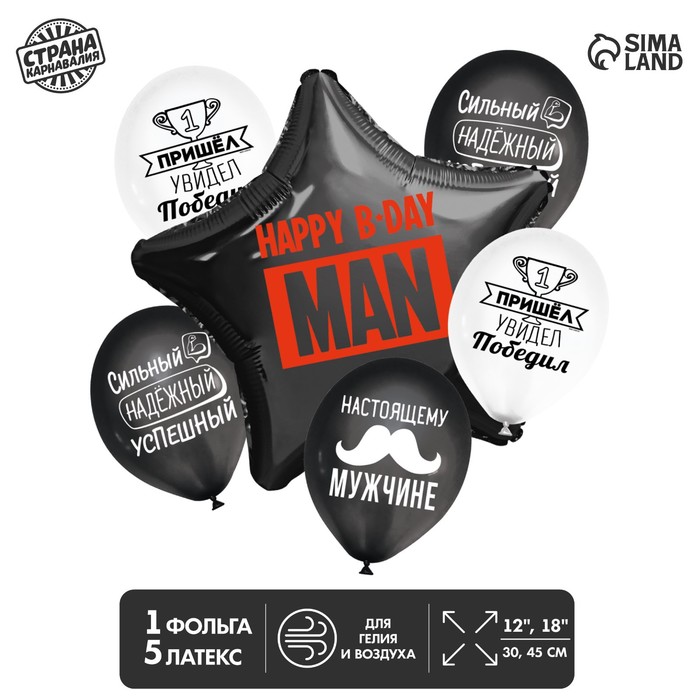 Страна Карнавалия Букет из шаров Happy B-day man, латекс, фольга, набор 6 шт., Белый;черный
Страна Карнавалия Букет из шаров Happy B-day man, латекс, фольга, набор 6 шт., Белый;черный
