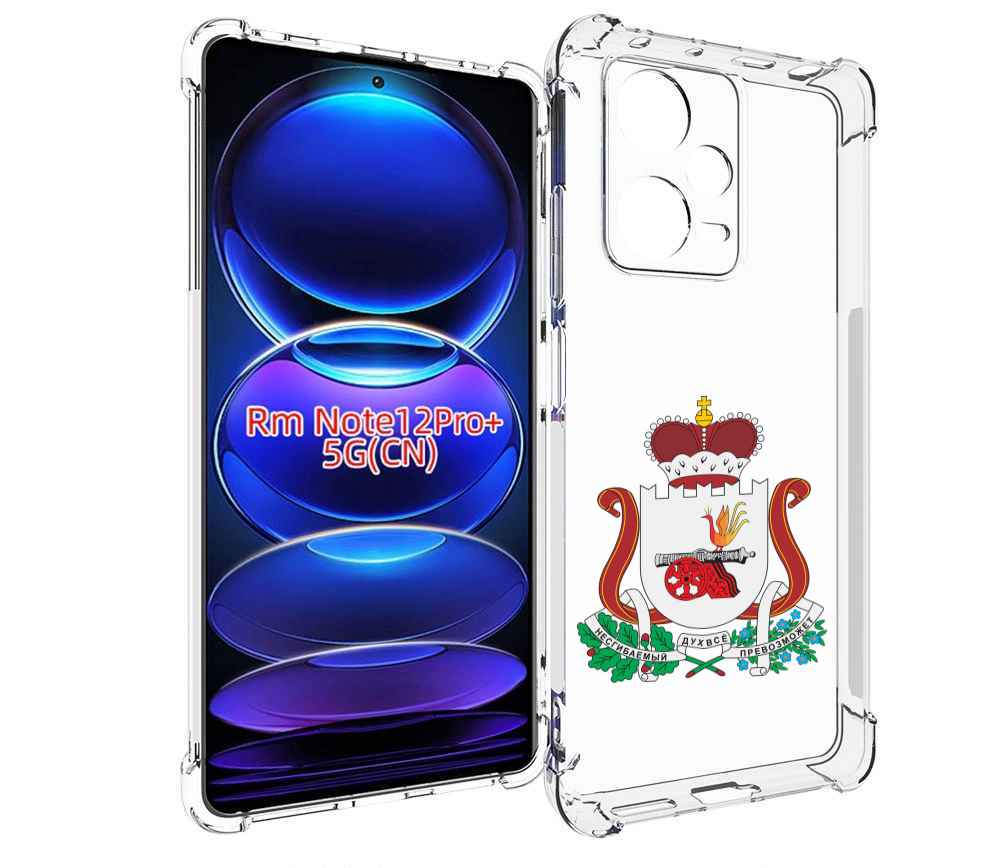 Чехол MyPads герб-смоленскои-области для Xiaomi Redmi Note 12 Pro + Plus, Прозрачный, Tocco
Чехол MyPads герб-смоленскои-области для Xiaomi Redmi Note 12 Pro + Plus, Прозрачный, Tocco
