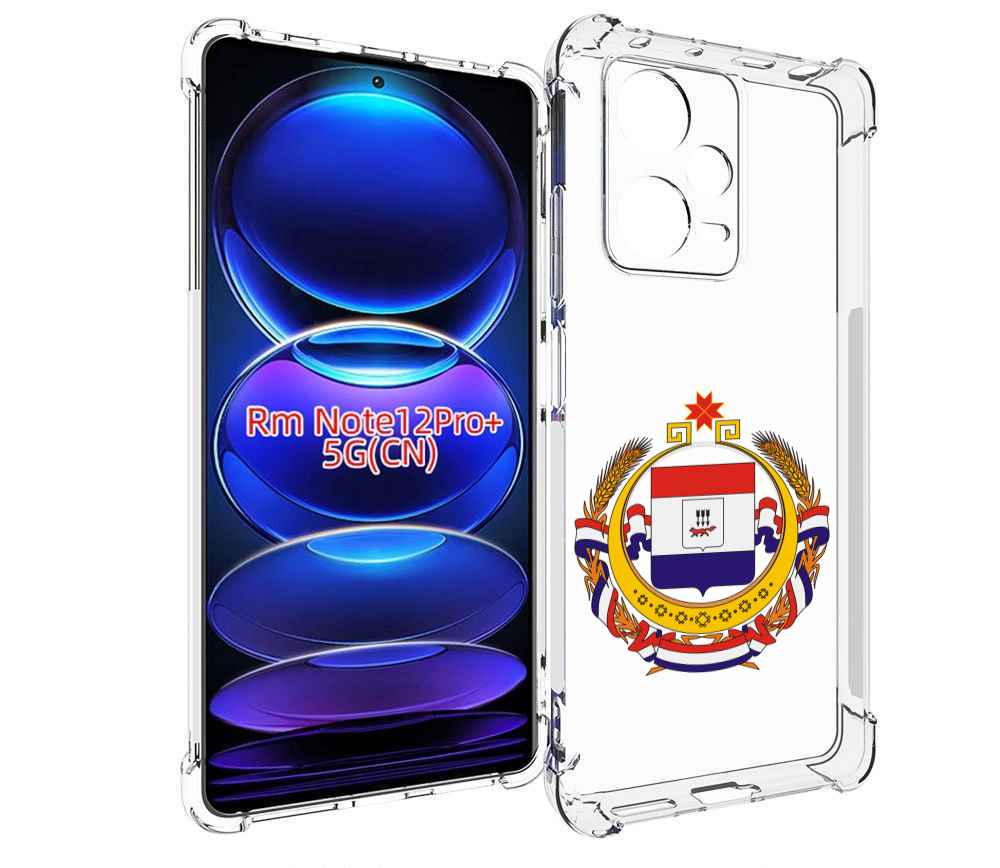 Чехол MyPads герб-мордовия-саранск для Xiaomi Redmi Note 12 Pro + Plus, Прозрачный, Tocco
Чехол MyPads герб-мордовия-саранск для Xiaomi Redmi Note 12 Pro + Plus, Прозрачный, Tocco