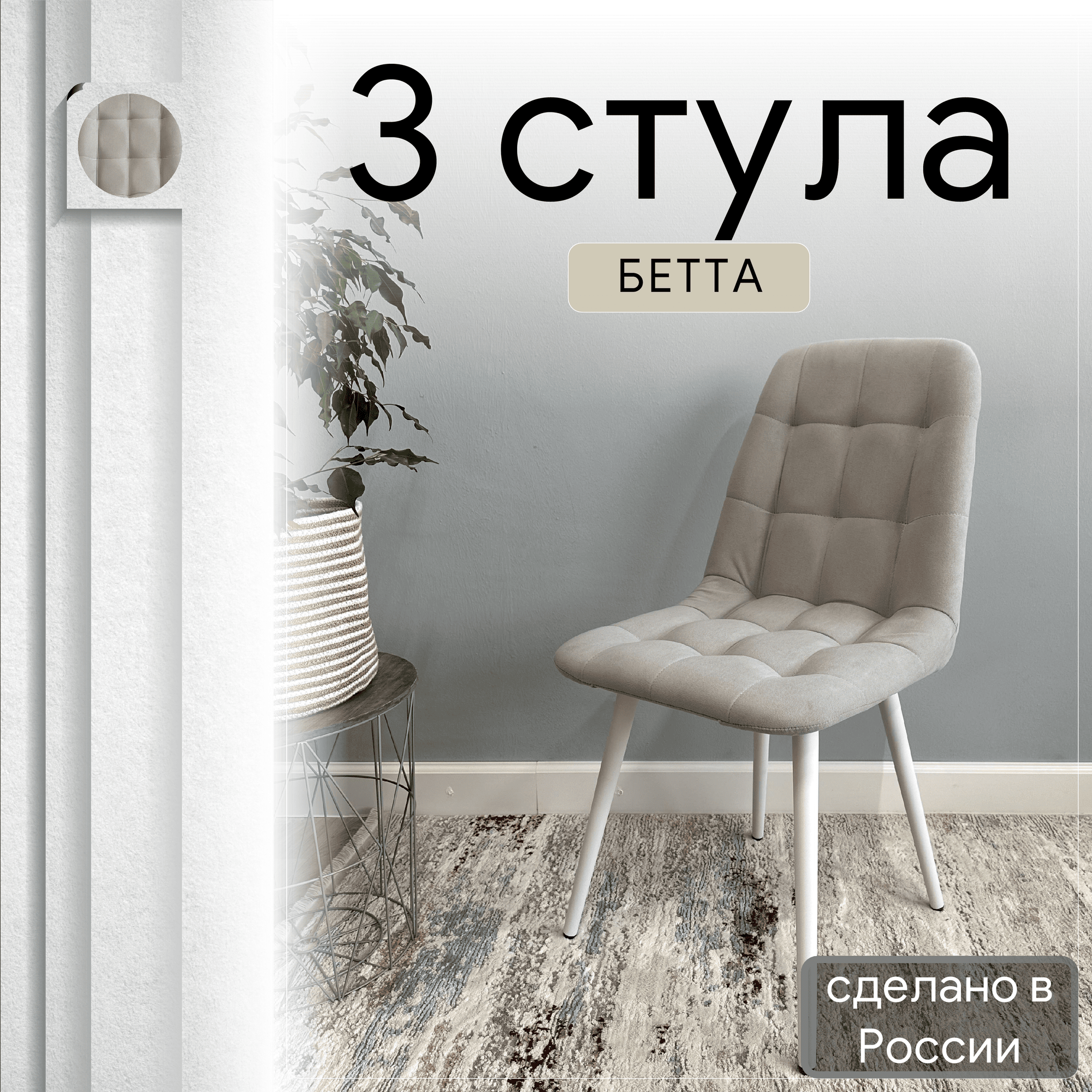 Комплект кухонных стульев со спинкой Удобно Бетта опора конус 3 шт, светло-серый, Бетта
Комплект кухонных стульев со спинкой Удобно Бетта опора конус 3 шт, светло-серый, Бетта