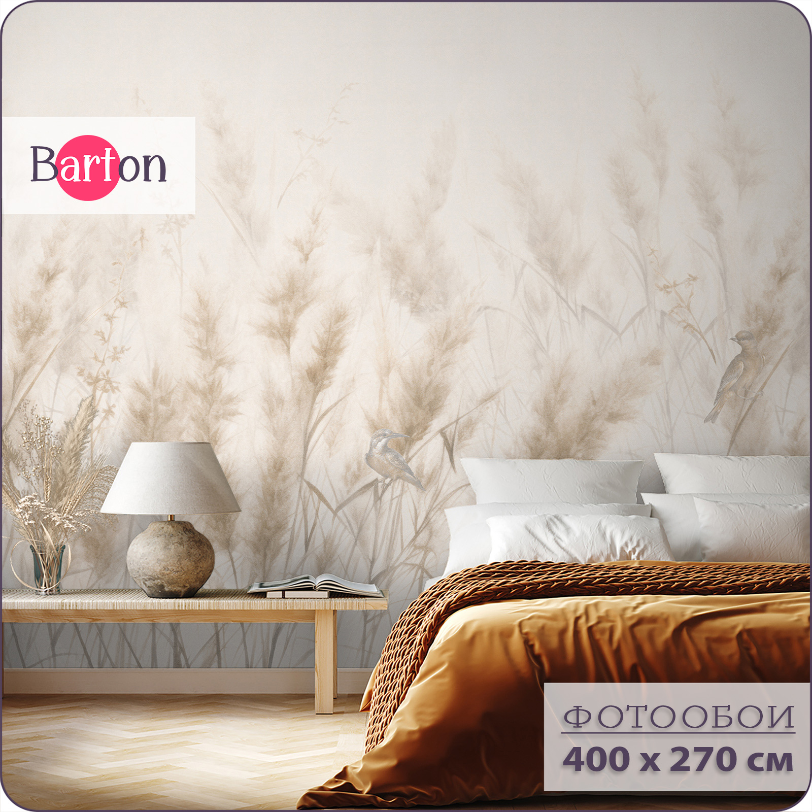 Фотообои на стену флизелиновые 3d Bartonwall Колосья пшеницы Птицы 400х270 см N15904-B, Бежевый, N159
Фотообои на стену флизелиновые 3d Bartonwall Колосья пшеницы Птицы 400х270 см N15904-B, Бежевый, N159