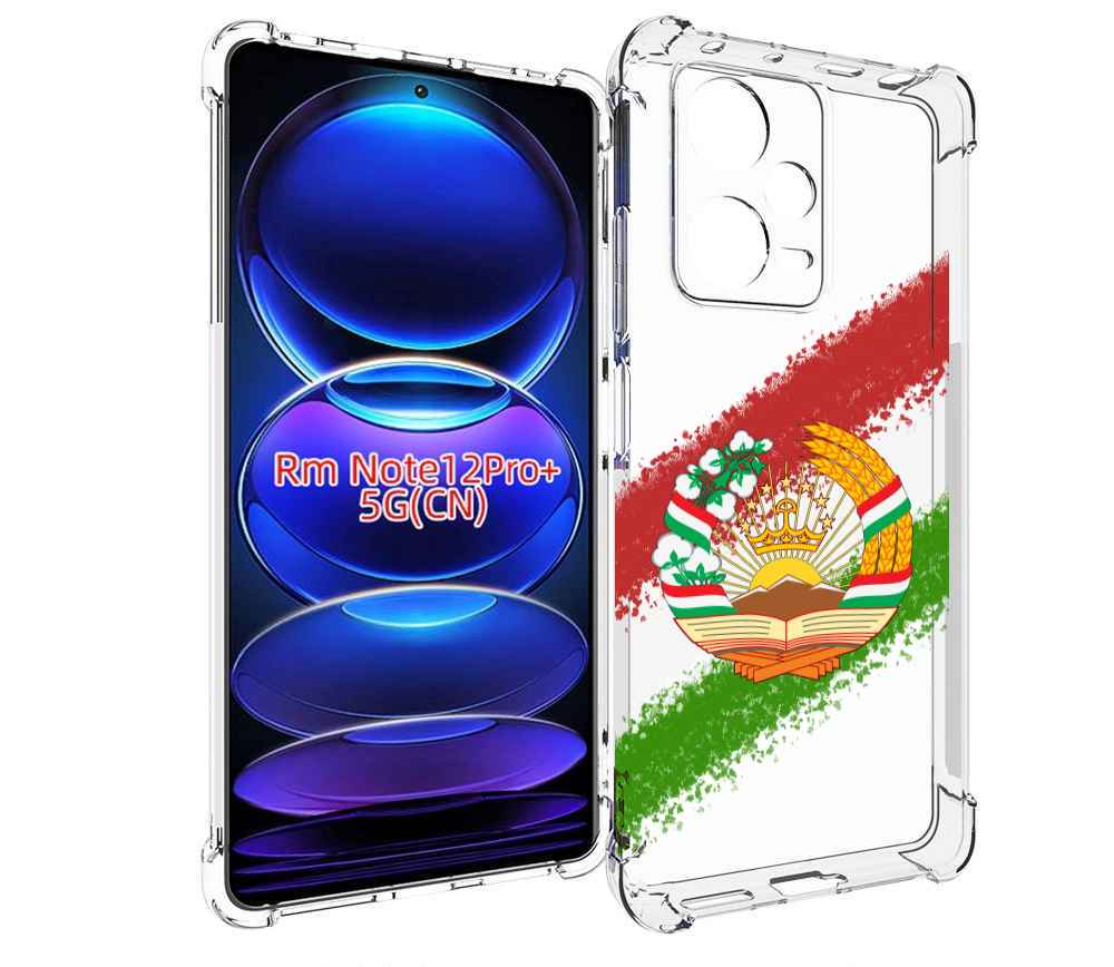 Чехол MyPads герб флаг Таджикистана для Xiaomi Redmi Note 12 Pro + Plus, Прозрачный, Tocco
Чехол MyPads герб флаг Таджикистана для Xiaomi Redmi Note 12 Pro + Plus, Прозрачный, Tocco