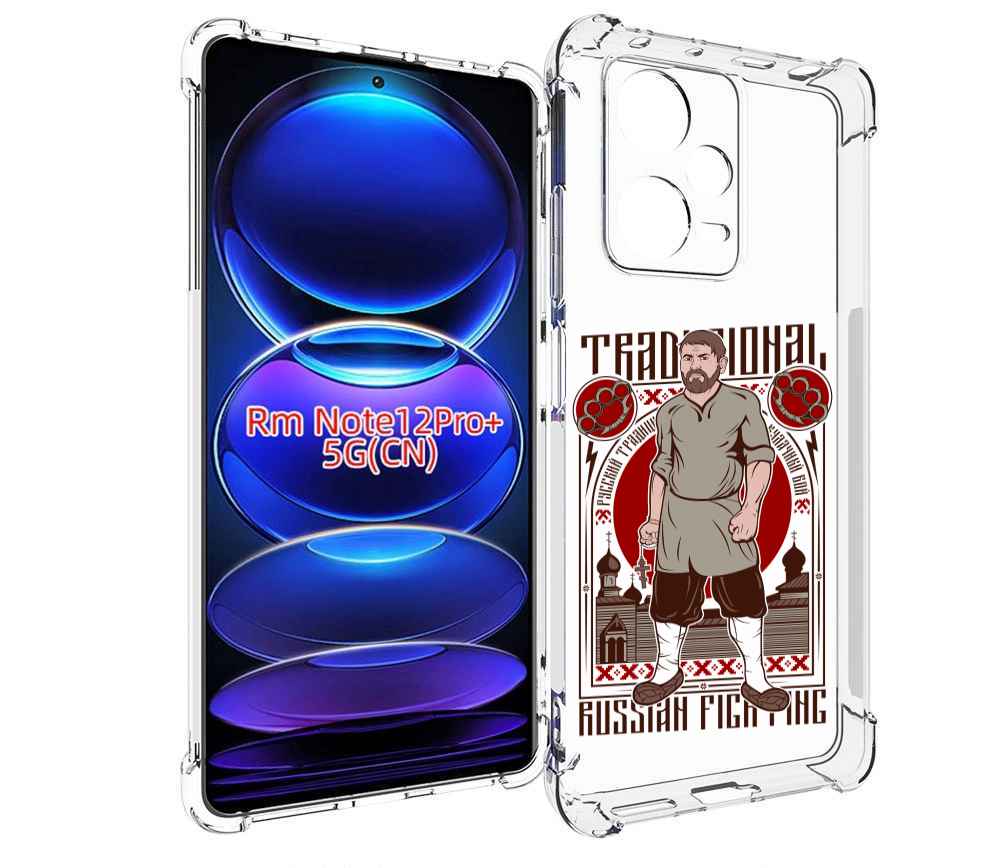 Чехол MyPads Традициональный мужчина для Xiaomi Redmi Note 12 Pro + Plus, Прозрачный, Tocco
Чехол MyPads Традициональный мужчина для Xiaomi Redmi Note 12 Pro + Plus, Прозрачный, Tocco