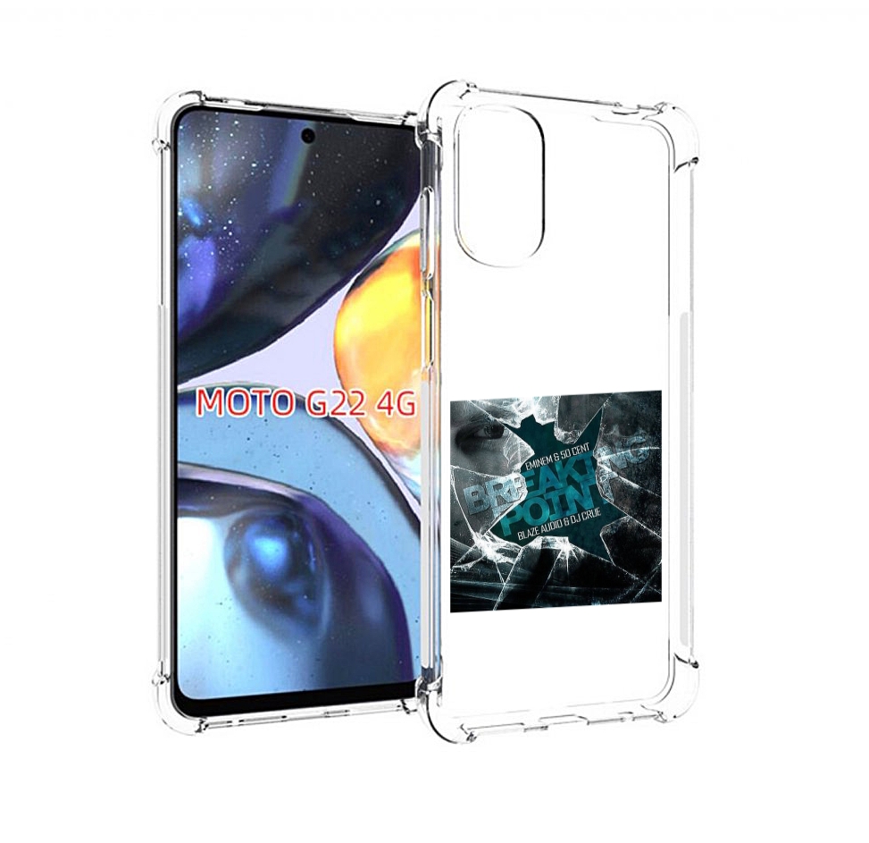 Чехол Mypads Eminem & 50 Cent - Breaking Point Для Motorola Moto G22 4G, Прозрачный, Tocco
Чехол Mypads Eminem & 50 Cent - Breaking Point Для Motorola Moto G22 4G, Прозрачный, Tocco