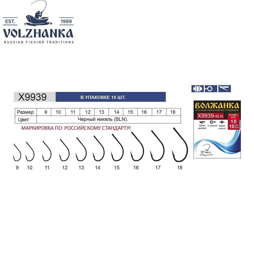 фото Крючки "волжанка" x9939 (10шт*5уп=50шт) bln-черный никель на карпа, #12