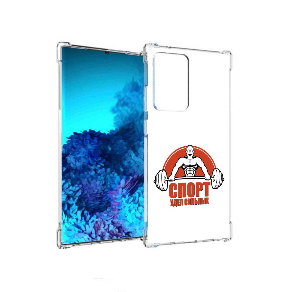 Чехол MyPads Tocco для Samsung Galaxy Note 20 Ultra бодибилдинг спорт (PT151896.552.236), Прозрачный, Tocco
Чехол MyPads Tocco для Samsung Galaxy Note 20 Ultra бодибилдинг спорт (PT151896.552.236), Прозрачный, Tocco