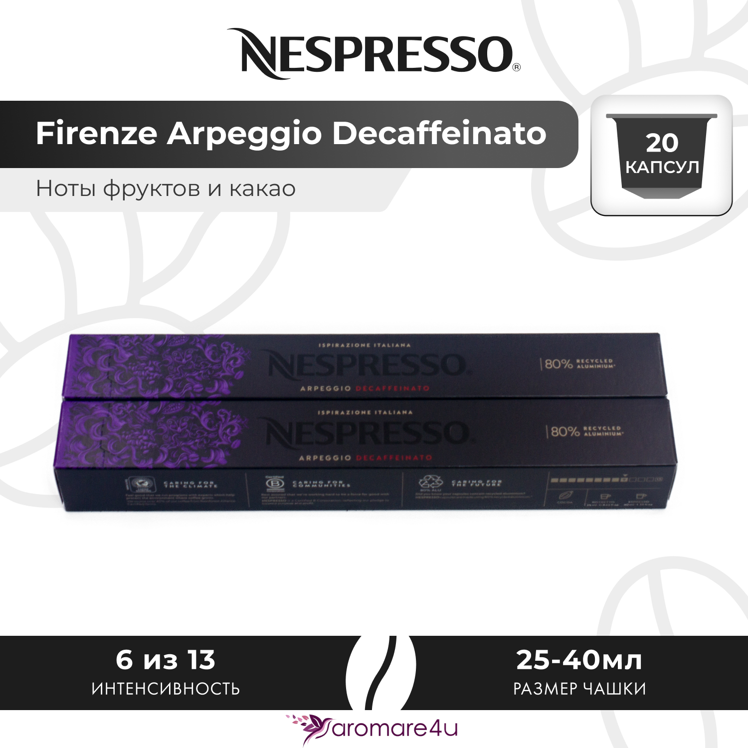 Кофе в капсулах Nespresso Arpeggio Decaffeinato, 2 шт по 10 капсул, Arpeggio Decaffeinato
Кофе в капсулах Nespresso Arpeggio Decaffeinato, 2 шт по 10 капсул, Arpeggio Decaffeinato