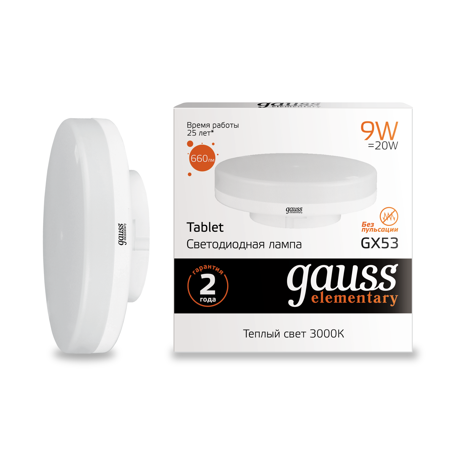 Лампа светодиодная LED 9 Вт 660 Лм 3000К теплая GX53 таблетка Elementary Gauss 9 шт, 83819.9
Лампа светодиодная LED 9 Вт 660 Лм 3000К теплая GX53 таблетка Elementary Gauss 9 шт, 83819.9