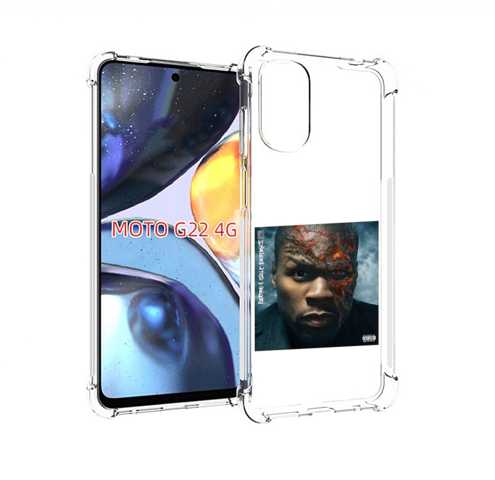 Чехол MyPads 50 Cent - Before I Self Destruct мужской для Motorola Moto G22 4G, Прозрачный, Tocco
Чехол MyPads 50 Cent - Before I Self Destruct мужской для Motorola Moto G22 4G, Прозрачный, Tocco