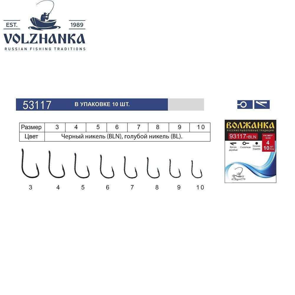 Одинарные крючки Волжанка Chod Hook №5 BN, с колечком, прямое острие, с бородкой, Черный, 53117
Одинарные крючки Волжанка Chod Hook №5 BN, с колечком, прямое острие, с бородкой, Черный, 53117