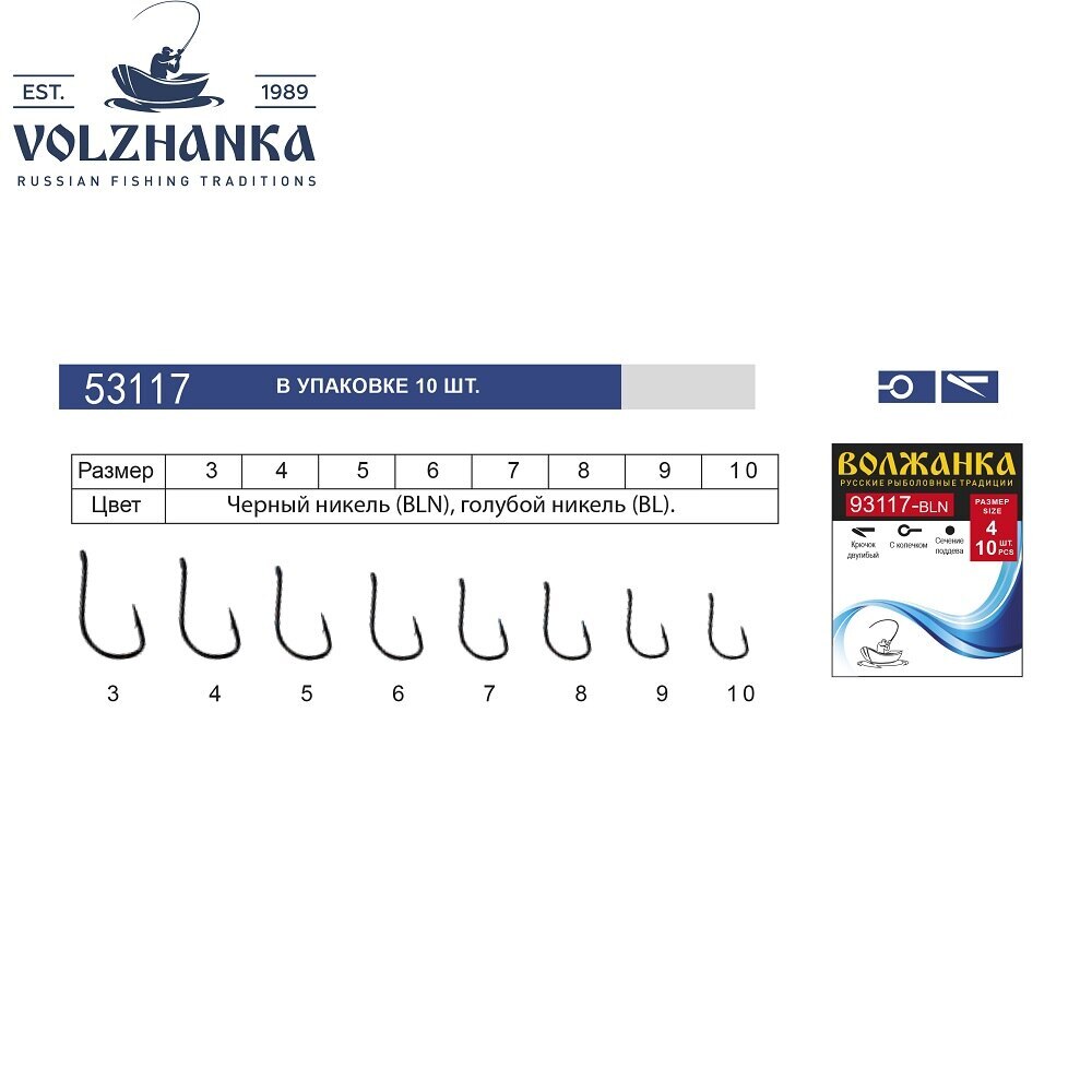 фото Крючки "волжанка" 53117 (10шт*5уп=50шт), bln-черный никель, #5