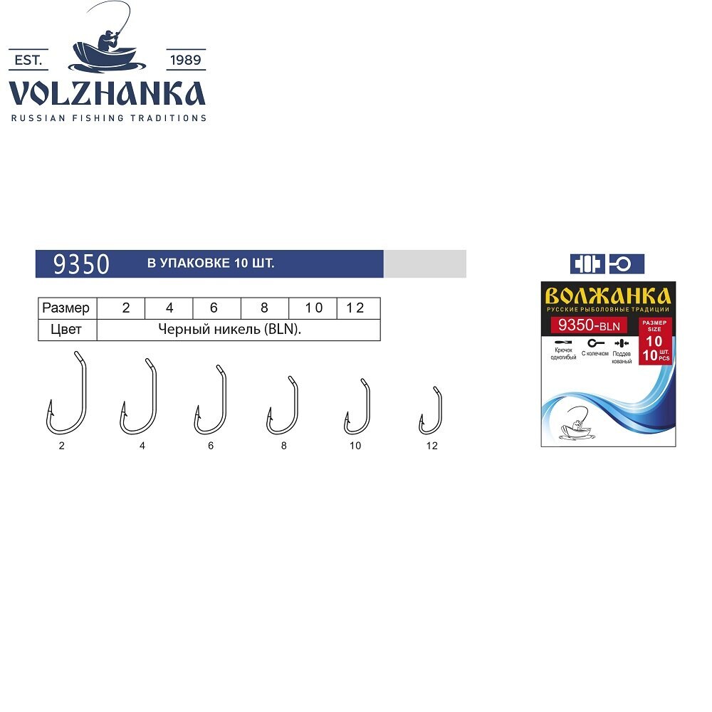 фото Крючки "волжанка" 9350-bln (10шт*5уп=50шт) для нахлыстовой ловли. черный никель, #12