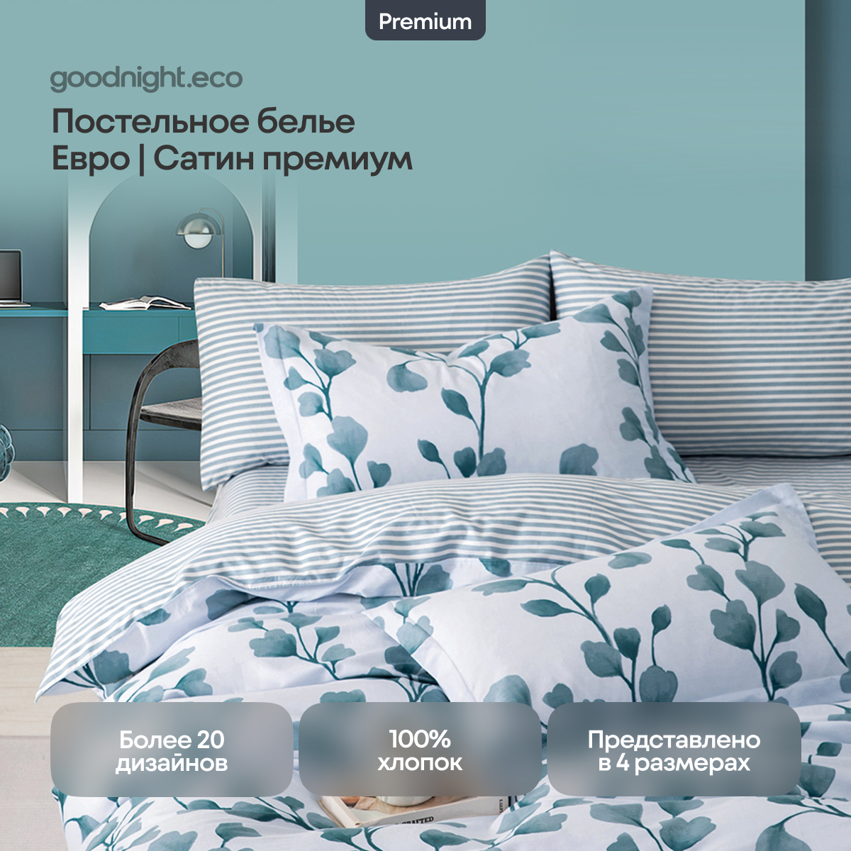Постельное белье GoodNight Сатин Делюкс 826 с компаньоном евро (с нав. 50х70), Сатин Делюкс с компаньоном
Постельное белье GoodNight Сатин Делюкс 826 с компаньоном евро (с нав. 50х70), Сатин Делюкс с компаньоном