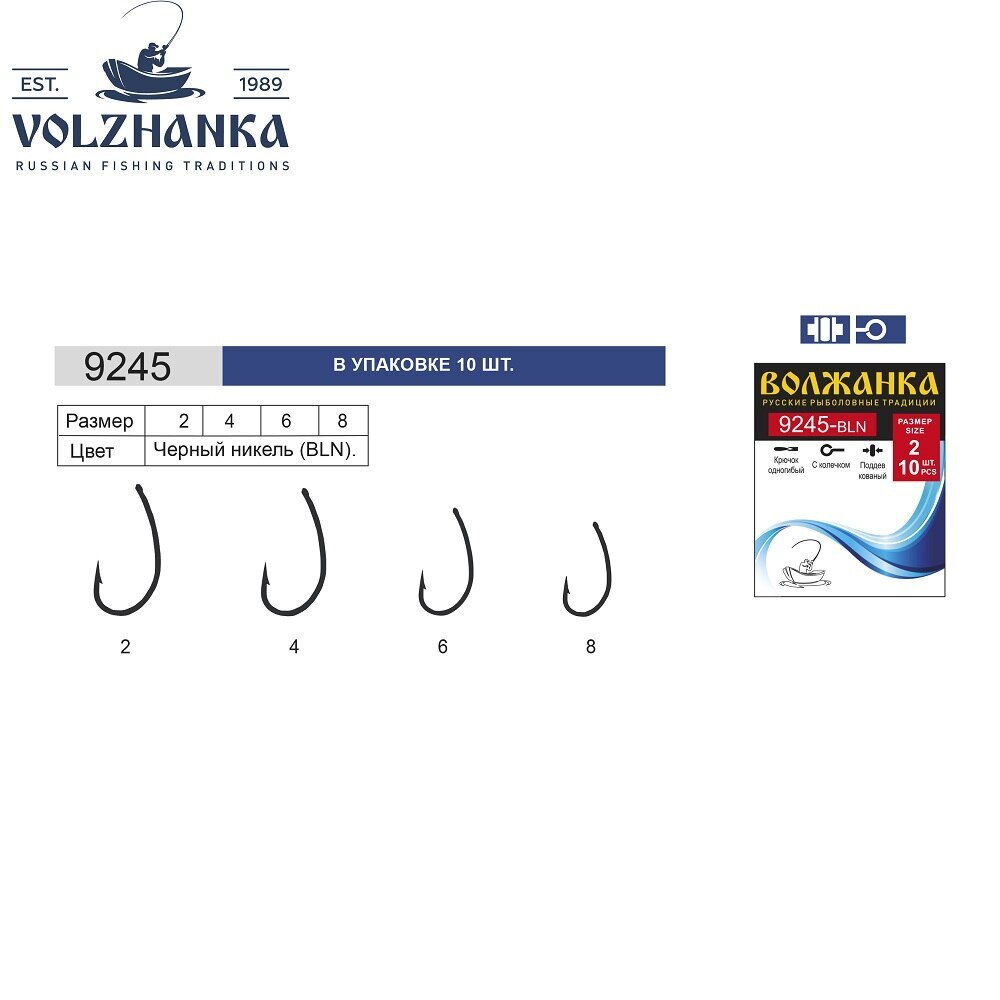 фото Крючки "волжанка" 9245-bln (10шт*5уп=50шт) для нахлыстовой ловли. черный никель, #2