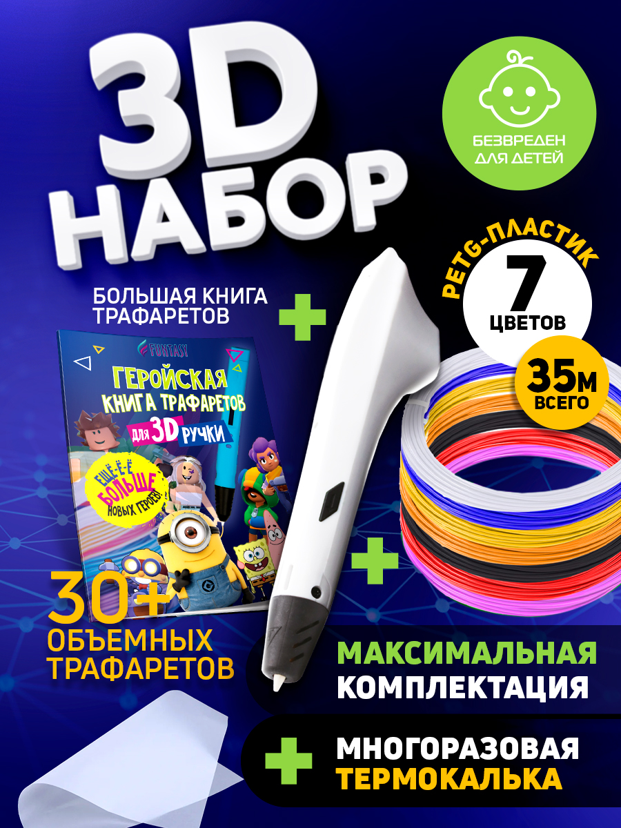 Набор для 3Д творчества Funtasy 3D-ручка Simple PETG пластик 7 цветов книга трафаретов
Набор для 3Д творчества Funtasy 3D-ручка Simple PETG пластик 7 цветов книга трафаретов
