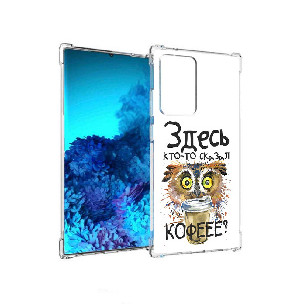 Чехол MyPads Tocco для Samsung Galaxy Note 20 Ultra Любительница кофе (PT151896.552.111), Прозрачный, Tocco
Чехол MyPads Tocco для Samsung Galaxy Note 20 Ultra Любительница кофе (PT151896.552.111), Прозрачный, Tocco