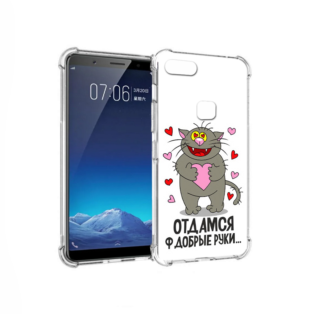 Чехол MyPads Tocco для Vivo X20 Отдамся в добрые руки (PT108350.433.128), Прозрачный, Tocco
Чехол MyPads Tocco для Vivo X20 Отдамся в добрые руки (PT108350.433.128), Прозрачный, Tocco