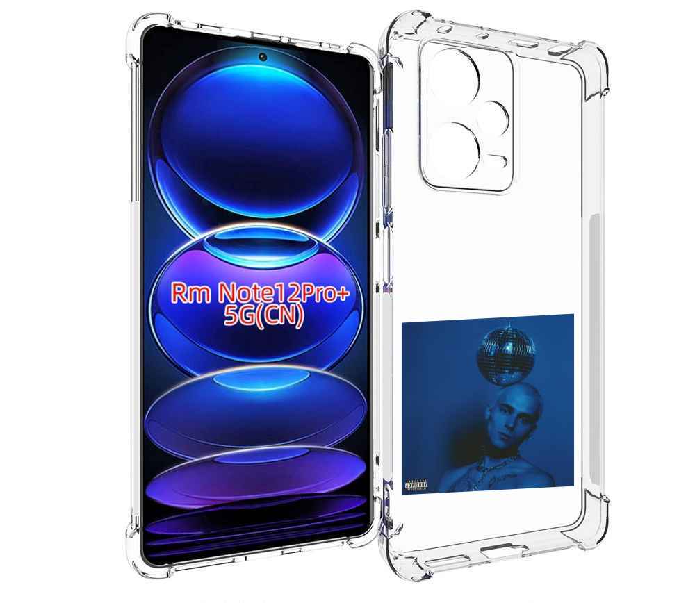 Чехол MyPads Страха нет OFFMi для Xiaomi Redmi Note 12 Pro + Plus, Прозрачный, Tocco
Чехол MyPads Страха нет OFFMi для Xiaomi Redmi Note 12 Pro + Plus, Прозрачный, Tocco