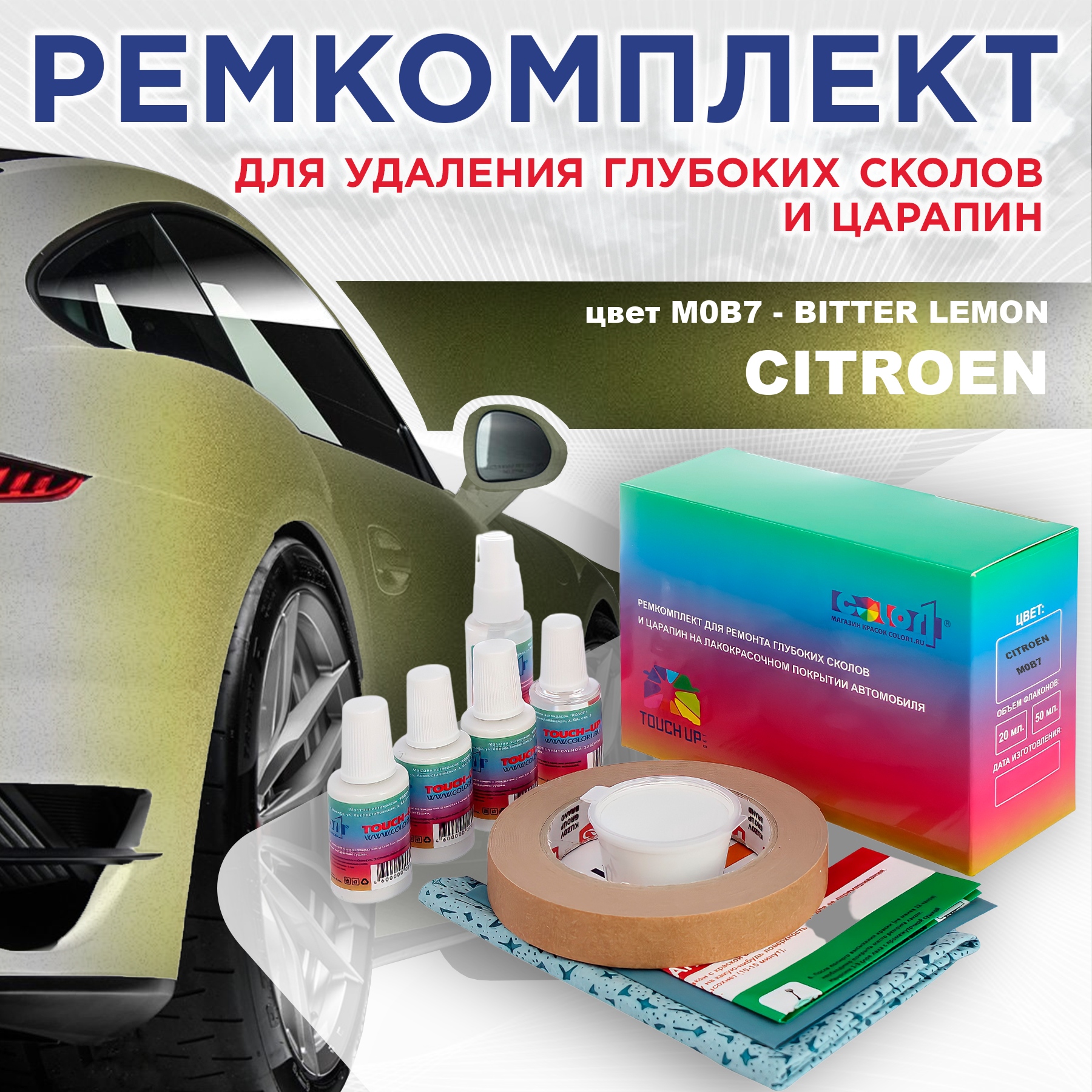 Ремкомплект для ремонта сколов и царапин COLOR1 для CITROEN, цвет M0B7 - BITTER LEMON, Бесцветный
Ремкомплект для ремонта сколов и царапин COLOR1 для CITROEN, цвет M0B7 - BITTER LEMON, Бесцветный