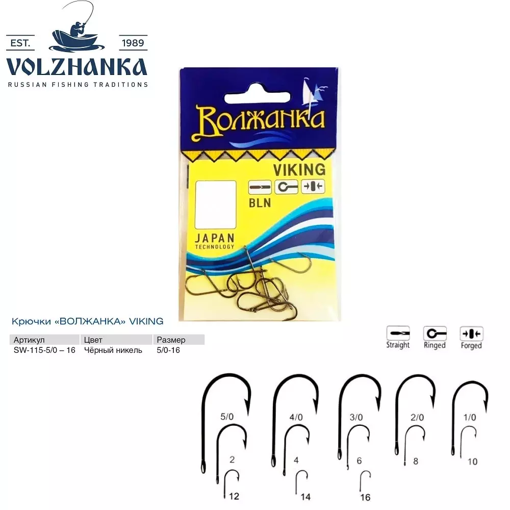 фото Крючки "волжанка" viking (10шт*5уп=50шт), #10
