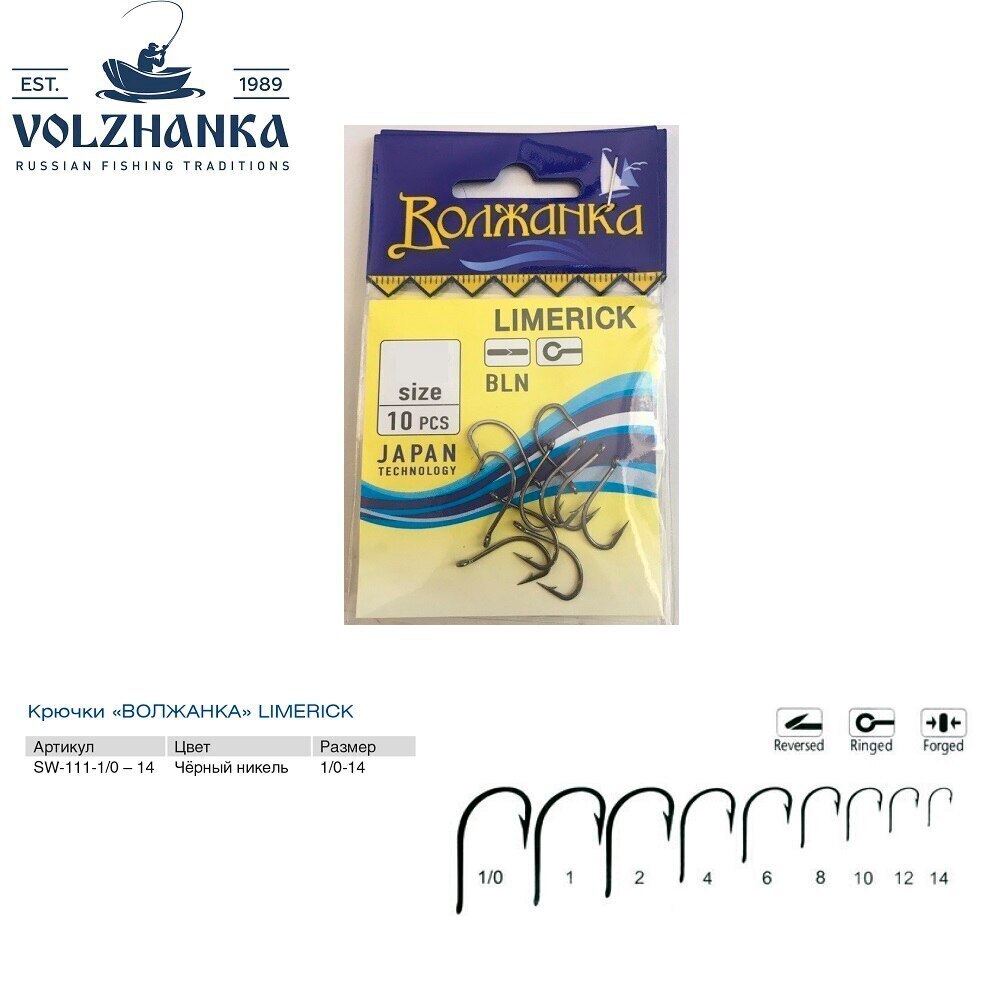 фото Крючки "волжанка" limerick (10шт*5уп=50шт), #4
