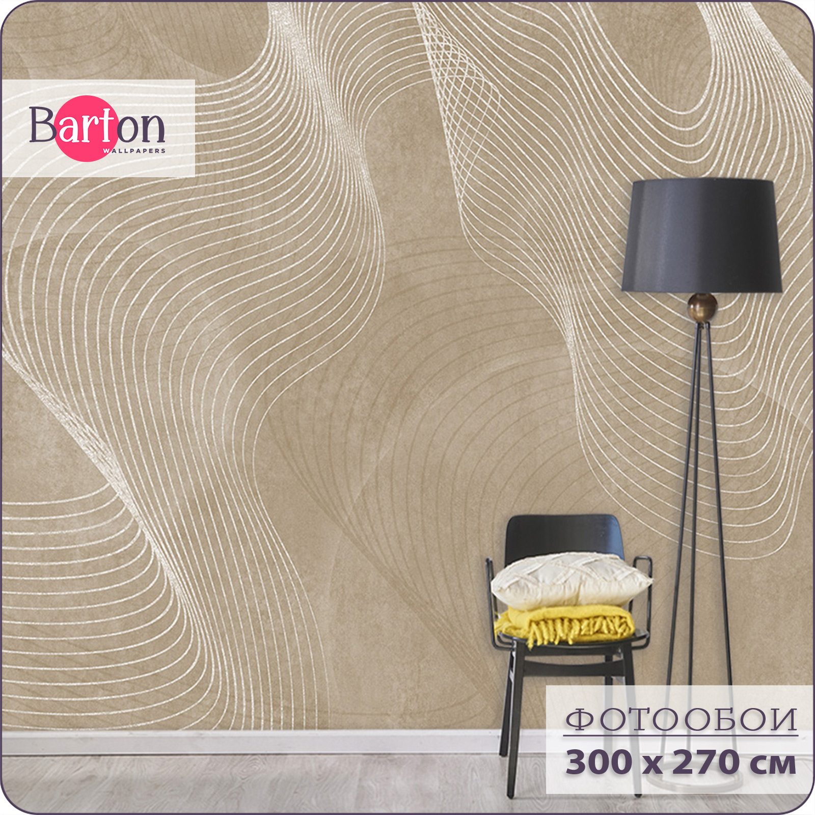 Фотообои флизелиновые 3d Bartonwall Геометрия Абстракция 300х270 см M19203-B, Бежевый;белый, M192
Фотообои флизелиновые 3d Bartonwall Геометрия Абстракция 300х270 см M19203-B, Бежевый;белый, M192