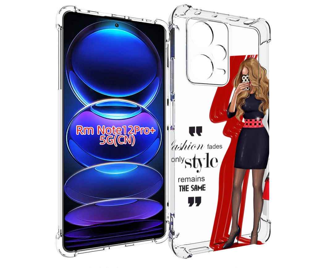Чехол MyPads Модная-девушка женский для Xiaomi Redmi Note 12 Pro + Plus, Прозрачный, Tocco
Чехол MyPads Модная-девушка женский для Xiaomi Redmi Note 12 Pro + Plus, Прозрачный, Tocco