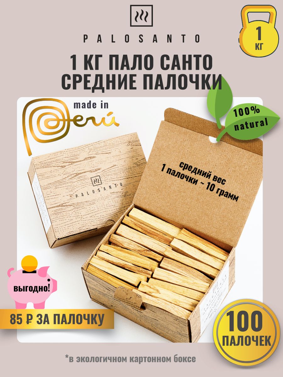 Отборные палочки пало санто (palo santo) средние, 100 штук, палочки пало средние
Отборные палочки пало санто (palo santo) средние, 100 штук, палочки пало средние