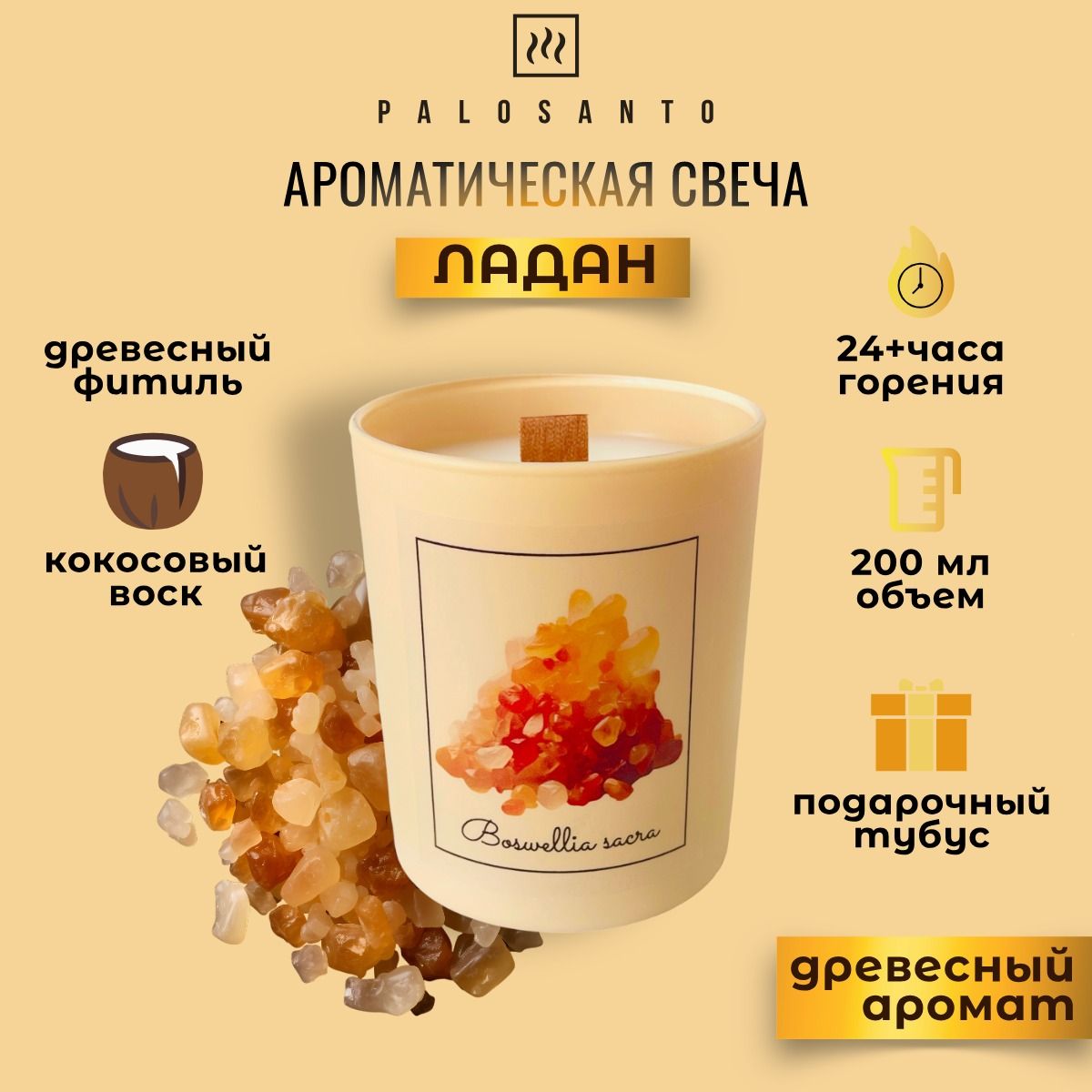 Ароматическая свеча в тубусе PALOSANTO ладан деревянный фитиль растительный воск, ARCAN
Ароматическая свеча в тубусе PALOSANTO ладан деревянный фитиль растительный воск, ARCAN