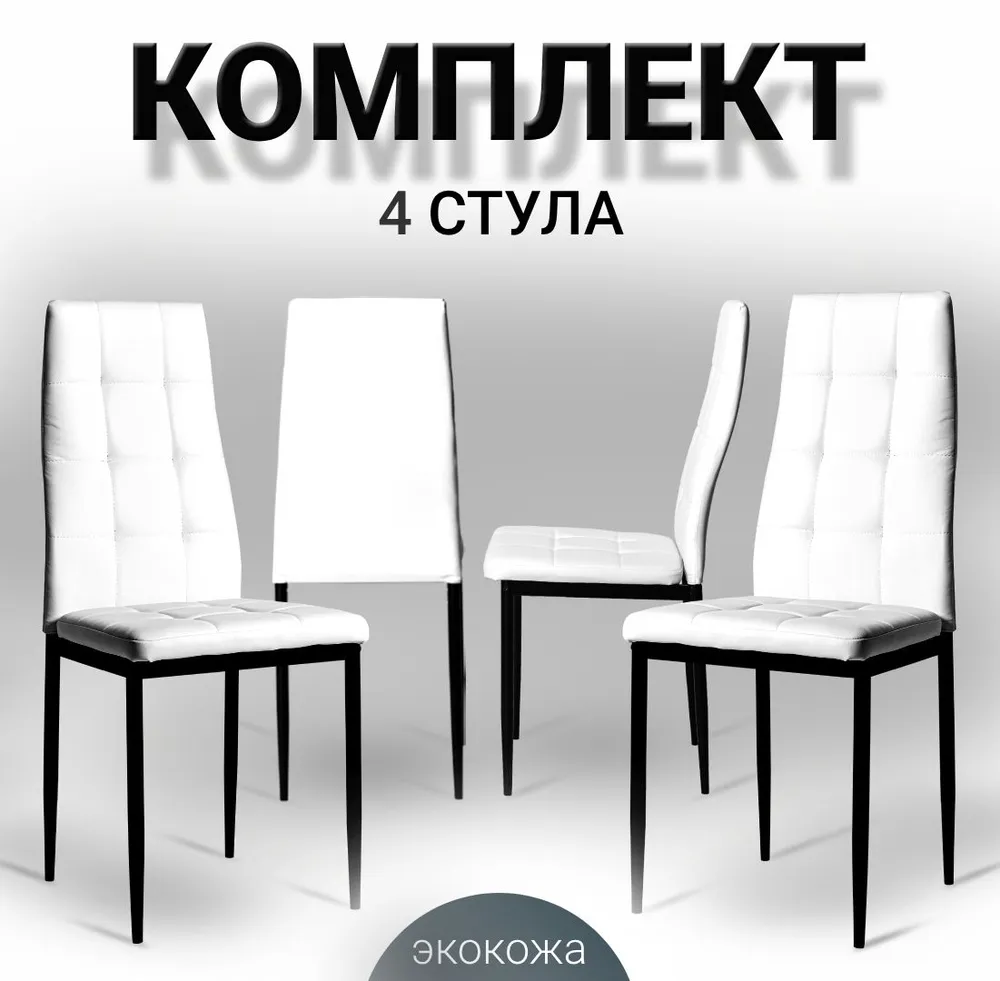 Стул La Room Cafe 2 (DC 4032-A) Cafe 2 (DC 4032-A) white 4, белый, Cafe 2 (DC 4032-A)
Стул La Room Cafe 2 (DC 4032-A) Cafe 2 (DC 4032-A) white 4, белый, Cafe 2 (DC 4032-A)