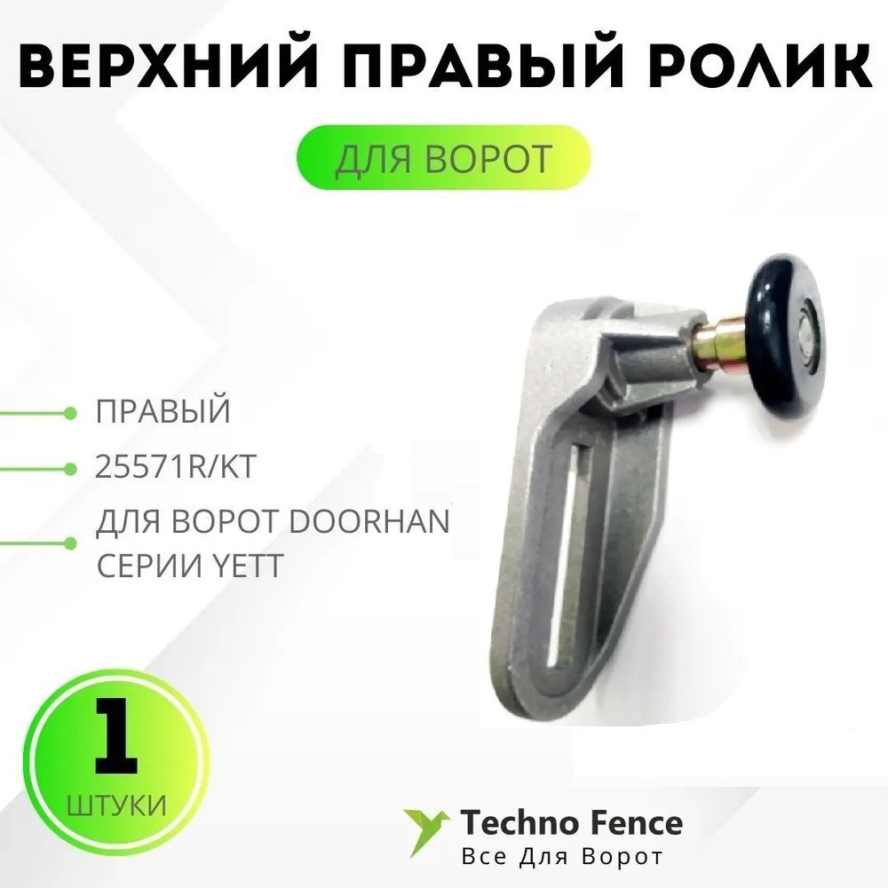 Комплект держателя ролика DoorHan 25571R/KT серии YETT верхнего правый, 1 шт, Черный, 25571
Комплект держателя ролика DoorHan 25571R/KT серии YETT верхнего правый, 1 шт, Черный, 25571