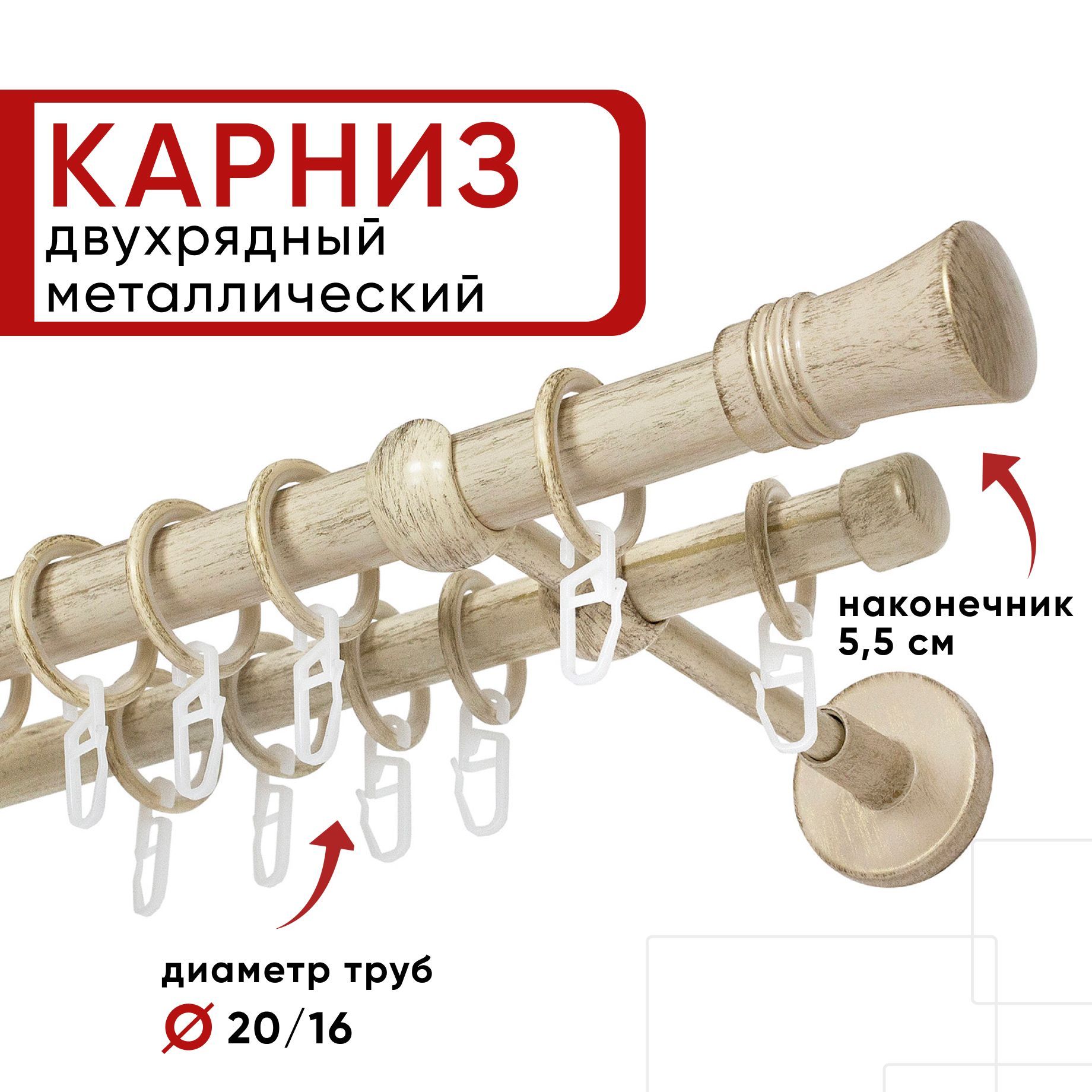 Карниз двухрядный для штор и тюля Уют 140см, D 20 и 16 мм, ОСТ, ваниль и золото, Гиро, Золотистый, ОСТ составной Гиро
Карниз двухрядный для штор и тюля Уют 140см, D 20 и 16 мм, ОСТ, ваниль и золото, Гиро, Золотистый, ОСТ составной Гиро