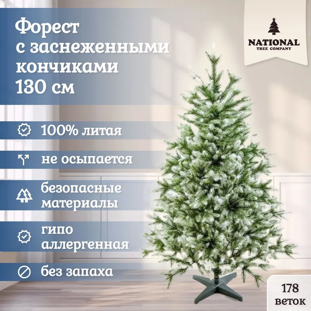 Ель искусственная National Tree Company Форест ФОР/зсн-130 130 см зеленая заснеженная, Форест
Ель искусственная National Tree Company Форест ФОР/зсн-130 130 см зеленая заснеженная, Форест