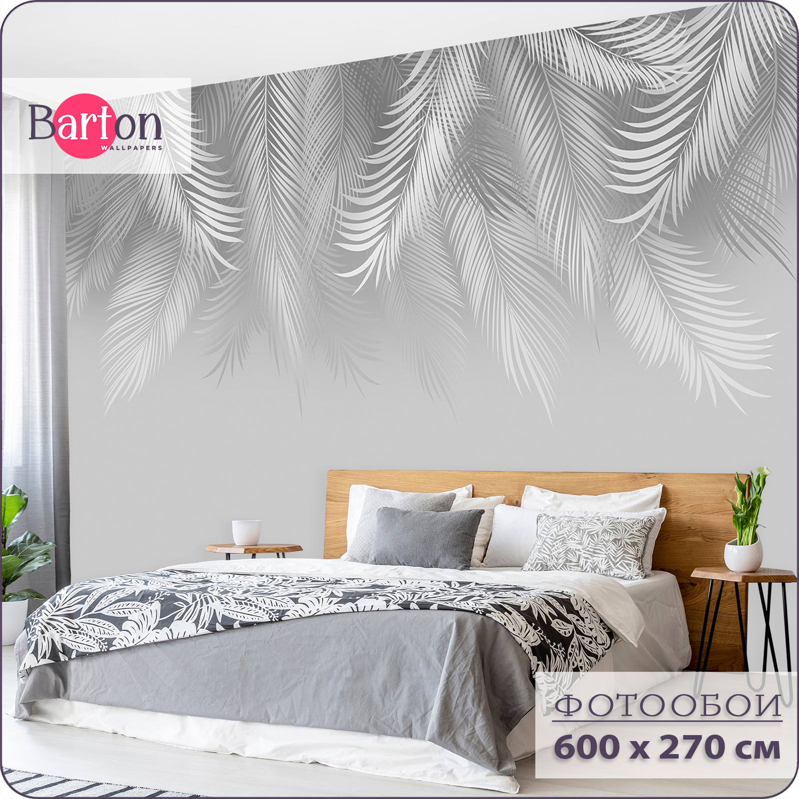 Фотообои флизелиновые 3d Bartonwall Пальмовые листья 600х270 см M18906-G, Серый, M189
Фотообои флизелиновые 3d Bartonwall Пальмовые листья 600х270 см M18906-G, Серый, M189