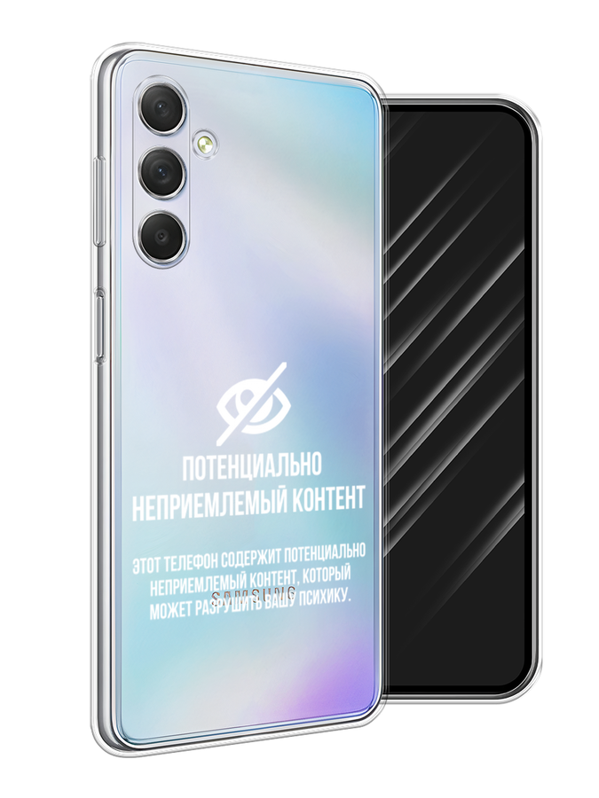 Чехол Awog на Samsung Galaxy M54 "Неприемлемый контент", Белый;серый;серебристый, 2108250-6
Чехол Awog на Samsung Galaxy M54 "Неприемлемый контент", Белый;серый;серебристый, 2108250-6