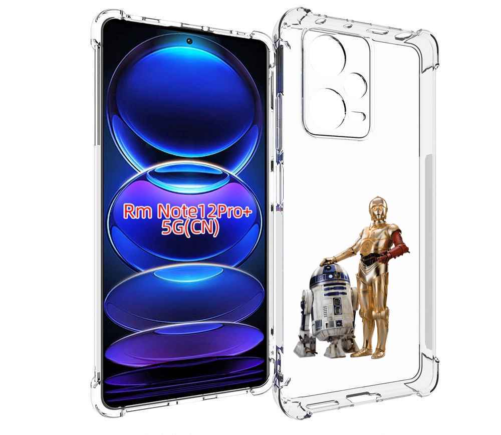Чехол MyPads starwars-звездные-воины для Xiaomi Redmi Note 12 Pro + Plus, Прозрачный, Tocco
Чехол MyPads starwars-звездные-воины для Xiaomi Redmi Note 12 Pro + Plus, Прозрачный, Tocco