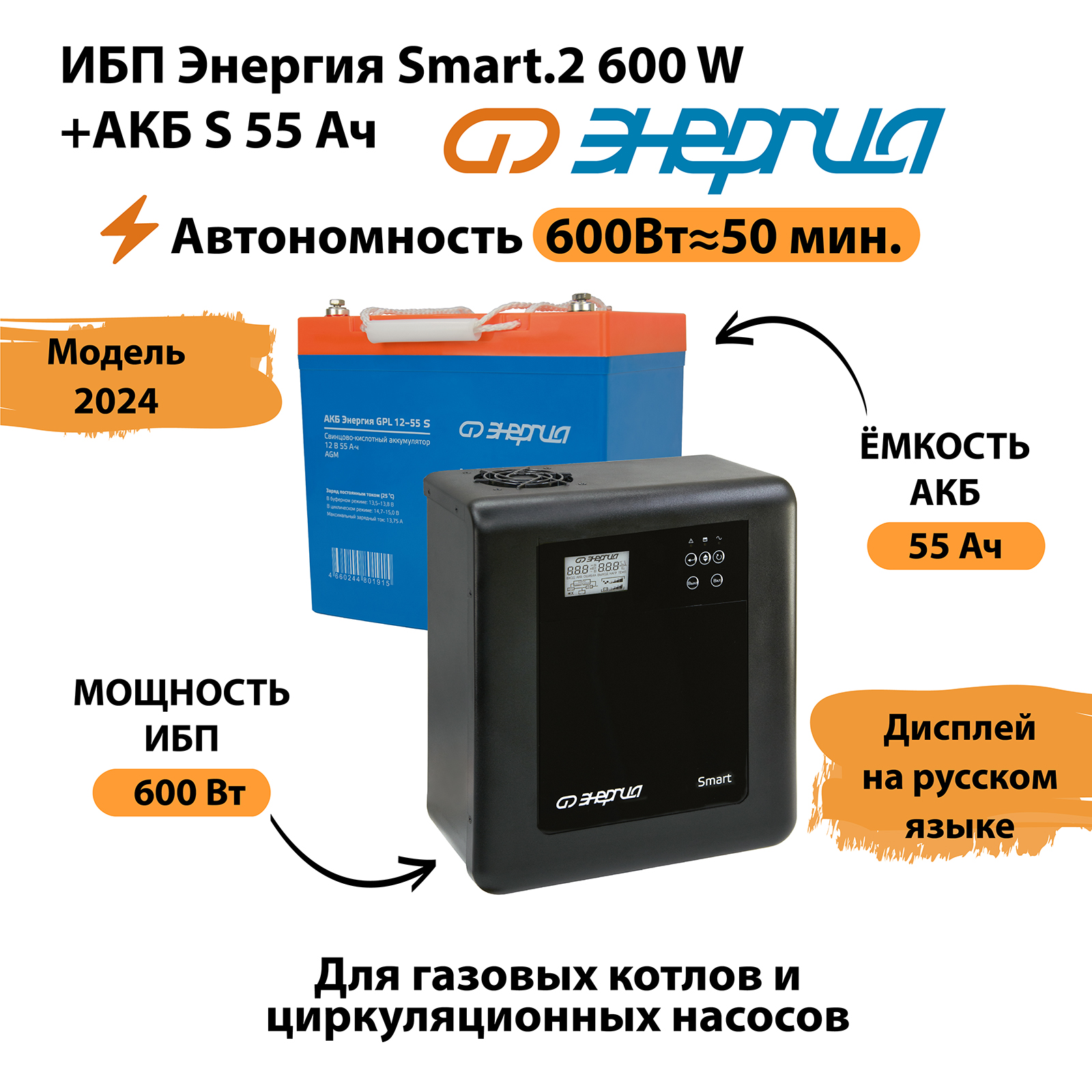 Источник бесперебойного питания Энергия Smart.2 600W + Аккумулятор S (N0201-0145-03), Smart.2 600W + Аккумулятор S
Источник бесперебойного питания Энергия Smart.2 600W + Аккумулятор S (N0201-0145-03), Smart.2 600W + Аккумулятор S
